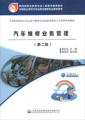 

汽车维修业务管理（第二版）