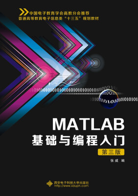 

MATLAB基础与编程入门（第三版）（张威）