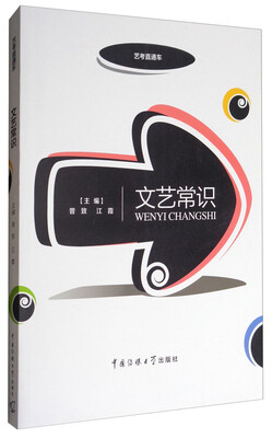 

文艺常识