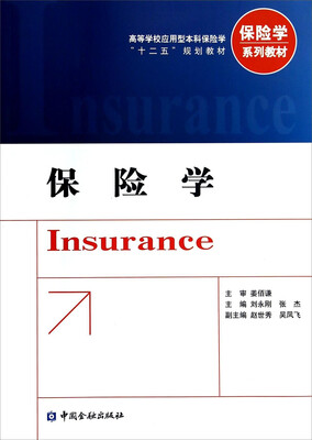 

保险学