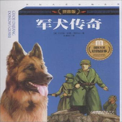 

军犬传奇