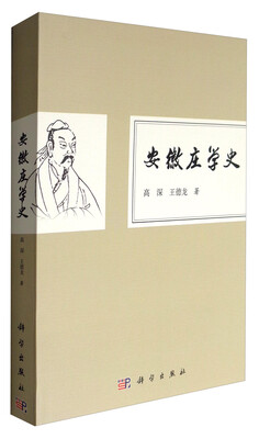 

安徽庄学史