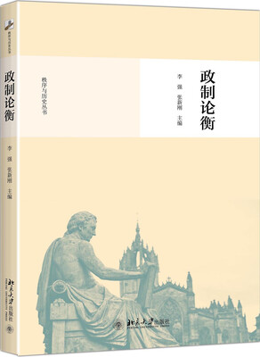 

政制论衡