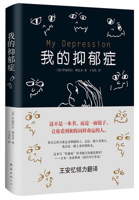 

我的抑郁症