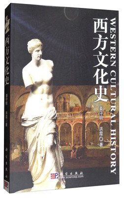

西方文化史