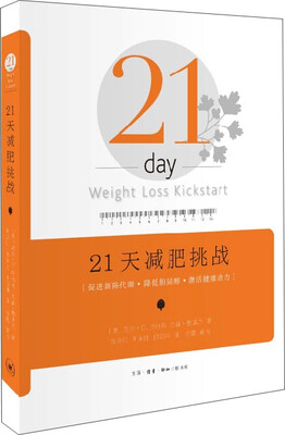 

21天减肥挑战