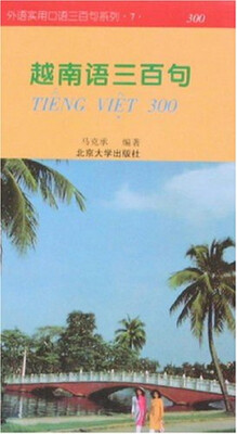 

越南语三百句