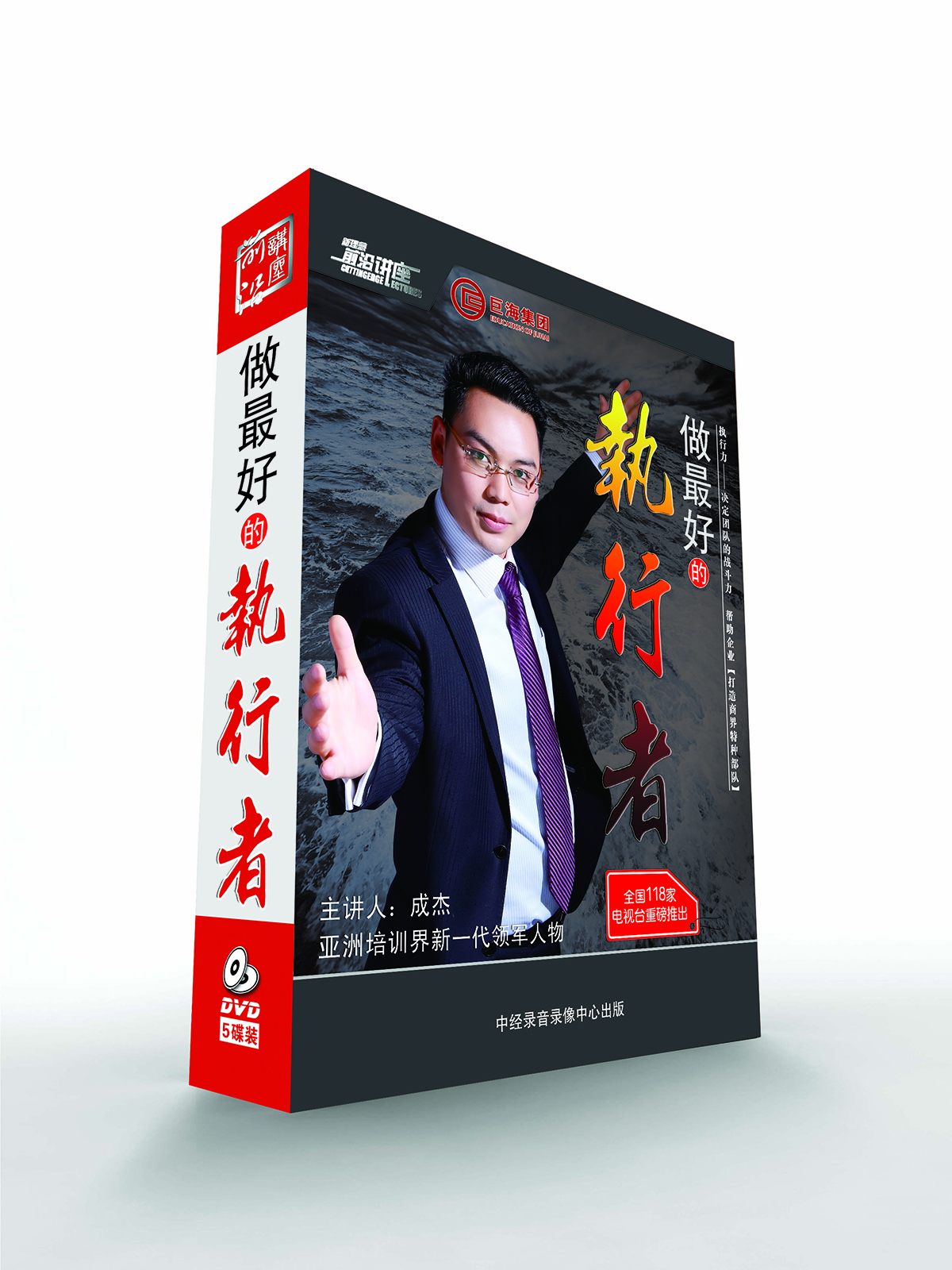 

做最好的执行者（6DVD）