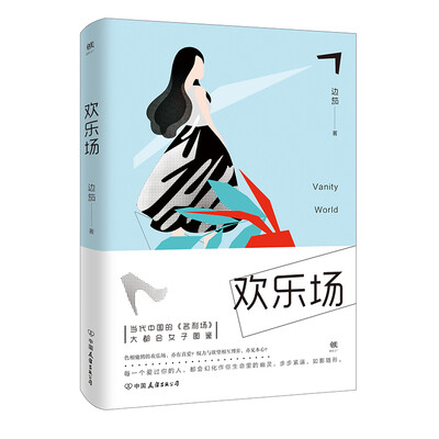 

欢乐场