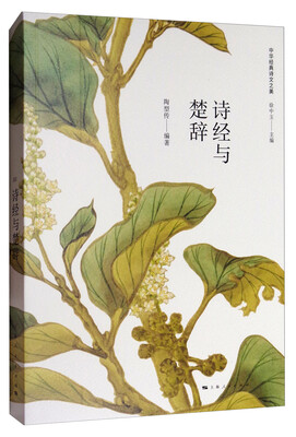 

诗经与楚辞