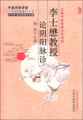 

李士懋教授论阴阳脉诊