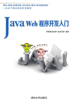 

Java Web程序开发入门
