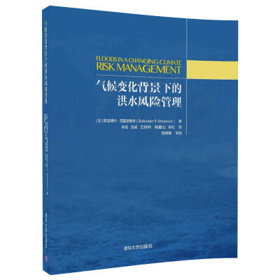 

气候变化背景下的洪水风险管理