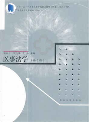 

医事法学第5版