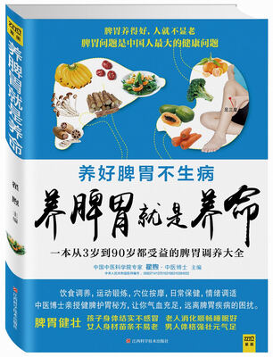 

养脾胃就是养命