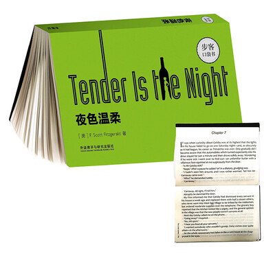 

夜色温柔(步客口袋书英文小说)