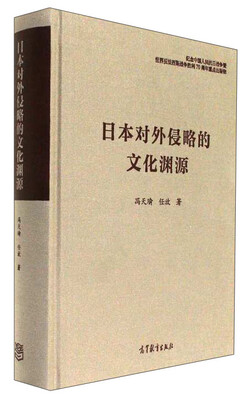 

日本对外侵略的文化渊源