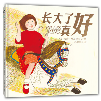 

童立方·长大了真好