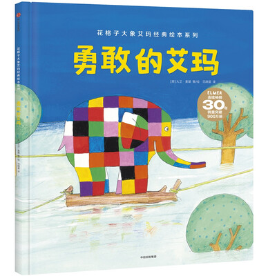 

勇敢的艾玛