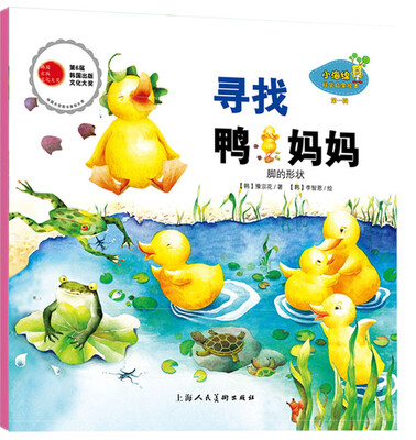 

小海绵科学启蒙绘本·第一辑·寻找鸭妈妈：脚的形状
