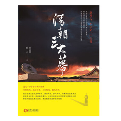 

清朝三大幕