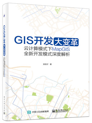 

GIS开发大变革 云计算模式下MapGIS全新开发模式深度解析