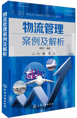 

物流管理案例及解析