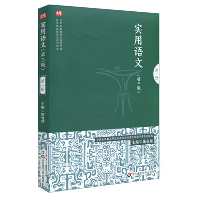 

实用语文第一册第三版