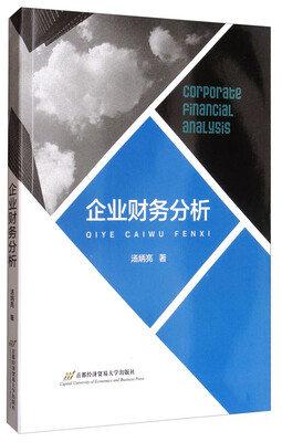 

企业财务分析