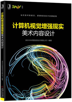 

计算机视觉增强现实美术内容设计