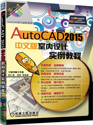 

AutoCAD 2015中文版室内设计实例教程