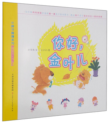

小狮子咖喱系列·萌宝1+1：你好金叶儿