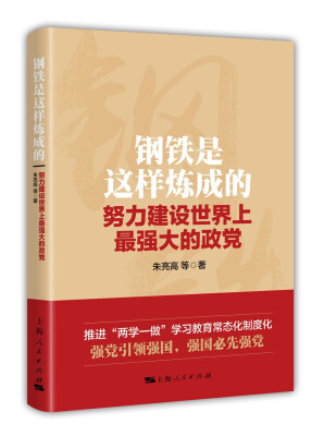

钢铁是这样炼成的