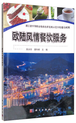

欧陆风情餐饮服务
