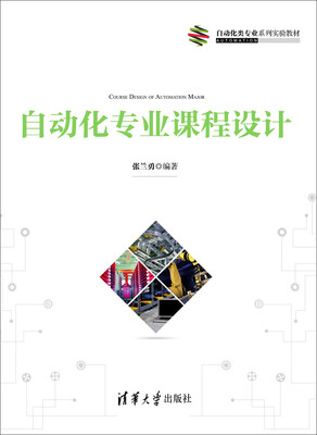 

自动化专业课程设计