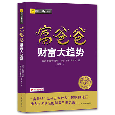 

富爸爸财富大趋势