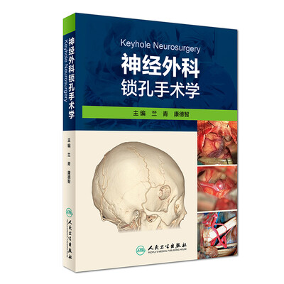 

神经外科锁孔手术学(配盘