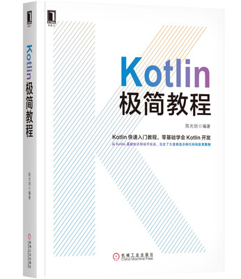 

Kotlin极简教程