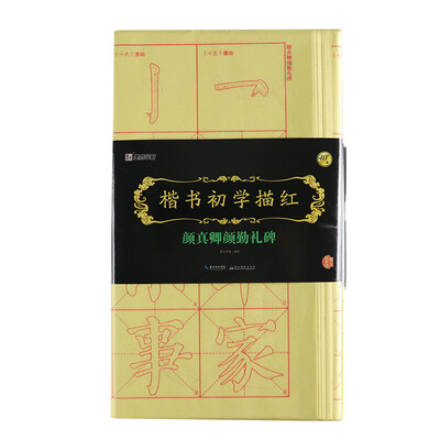 

墨点字帖楷书初学描红 颜真卿颜勤礼碑 毛笔书法宣纸描红