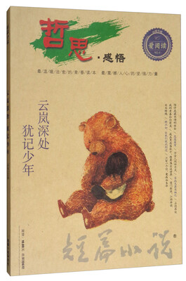

短篇小说总第736期 云岚深处犹记少年