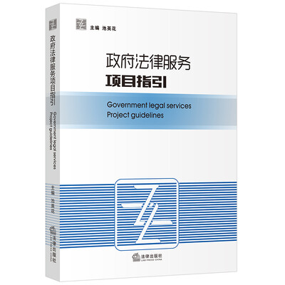 

政府法律服务项目指引