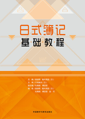 

日式簿记基础教程
