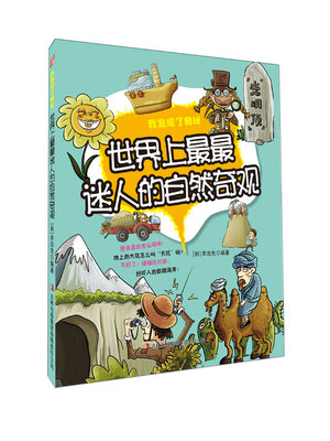 

世界上最最迷人的自然奇观