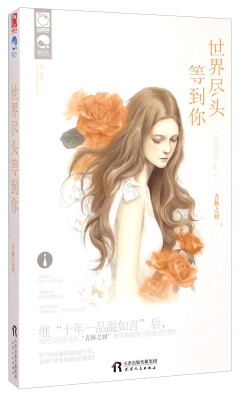 

世界尽头等到你