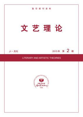 

文艺理论2015年2期