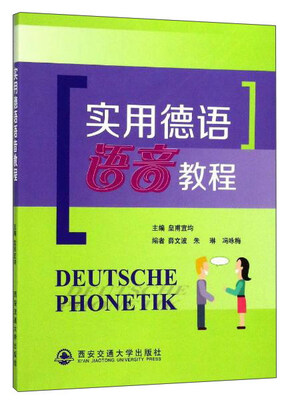 

实用德语语音教程
