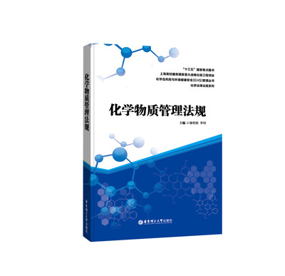 

化学物质管理法规