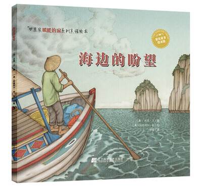 

海边的盼望
