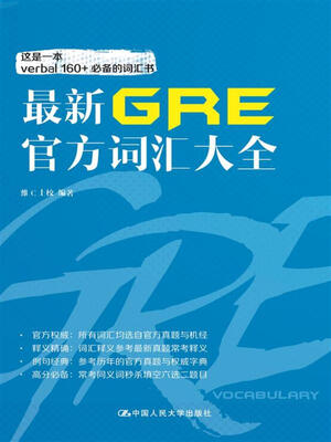 

最新GRE官方词汇大全