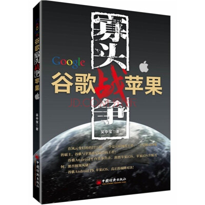 

寡头战争：谷歌战苹果